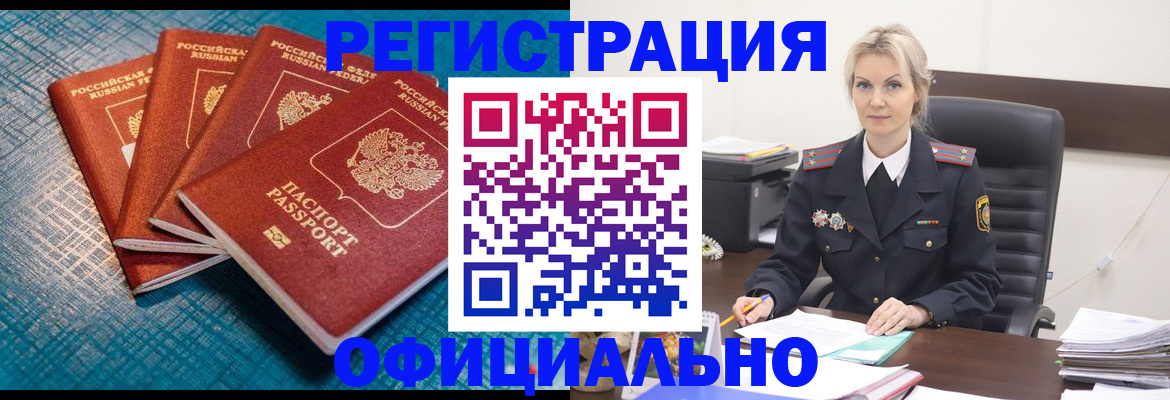 прописка иностранных граждан в Усть-Лабинске