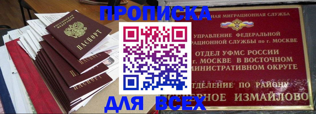 прописка регистрация в Усть-Лабинске