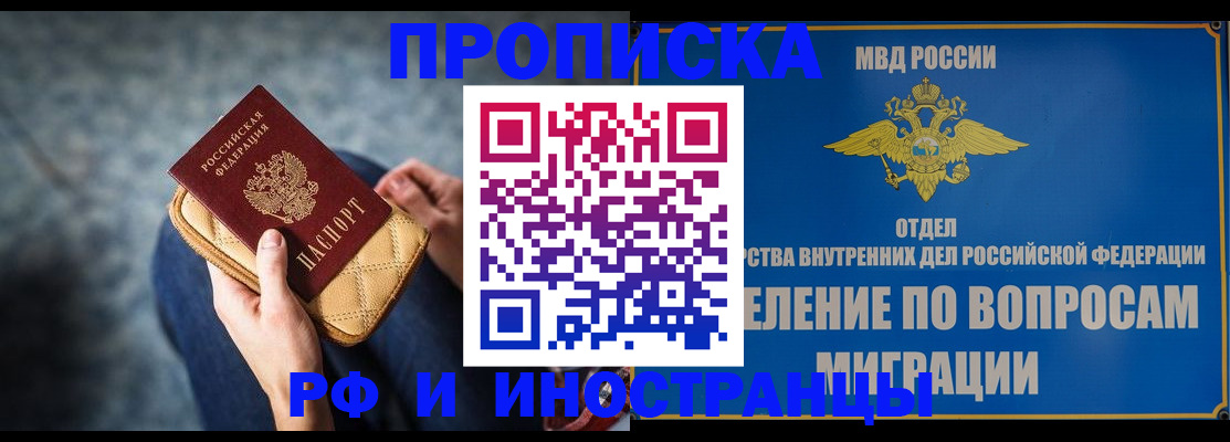 купить прописку в Усть-Лабинске