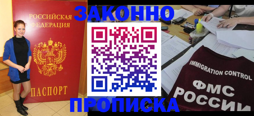 временная регистрация собственник в Усть-Лабинске